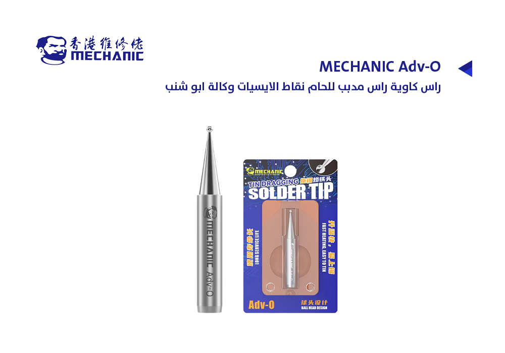ASA - راس كاوية راس مدبب للحام نقاط الايسيات وكالة ابو شنب MECHANIC Adv-O