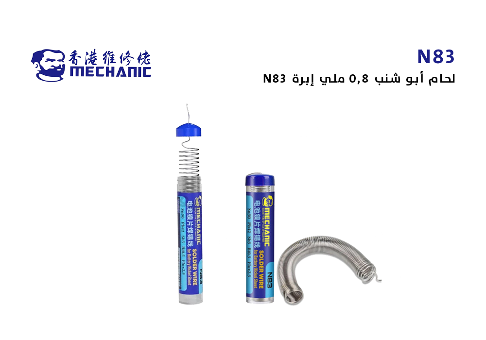 ASA - لحام خاص بفلات البطاريات ابو شنب 0.8 ملي ابرة N83