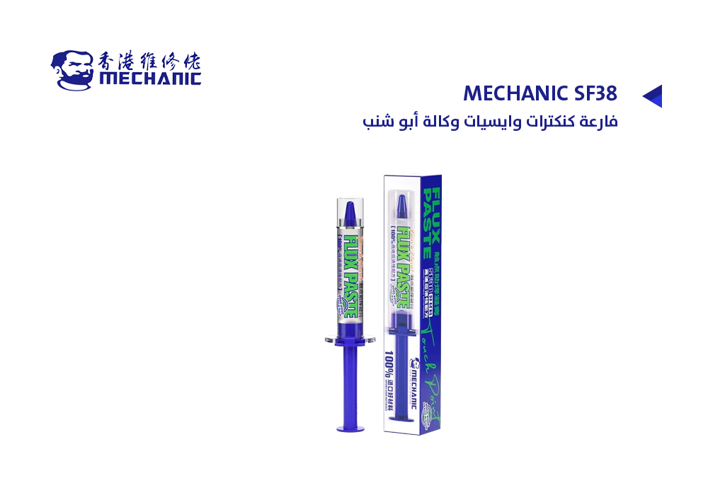 ASA - فارعة كنكترات وايسيات وكالة أبو شنب MECHANIC SF38
