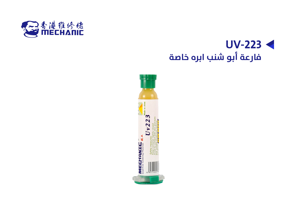 ASA - فارعة ابو شنب ابره خاصه MECHANIC UV-223