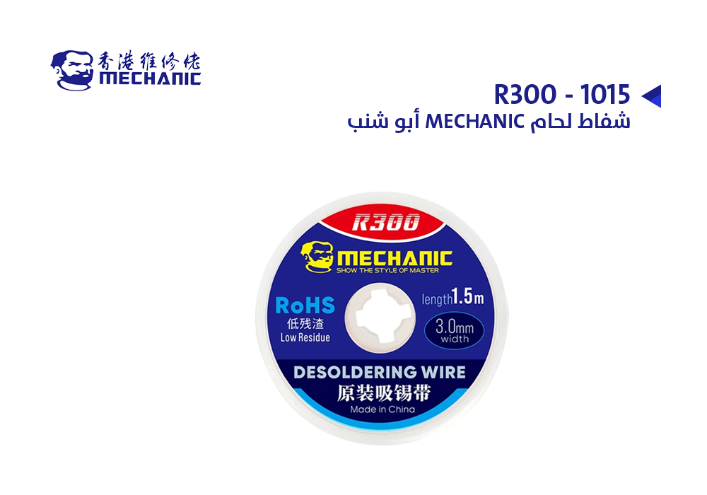 ASA - شفاط لحام وكالة ابو شنب MECHANIC R300 - 2015