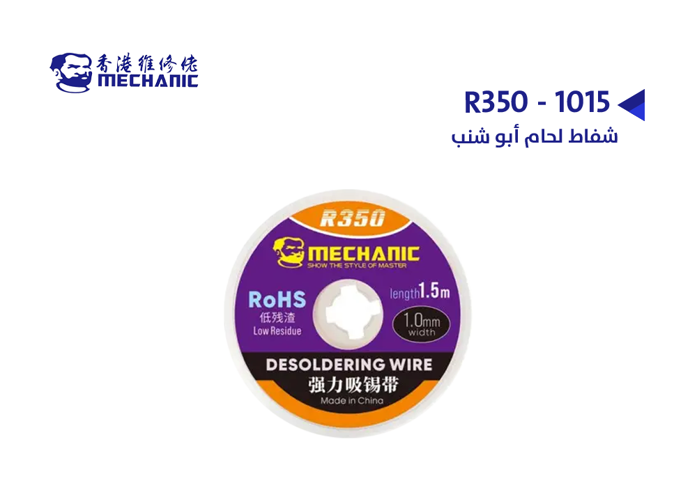 ASA - شفاط لحام وكالة ابو شنب MECHANIC R350 - 2015