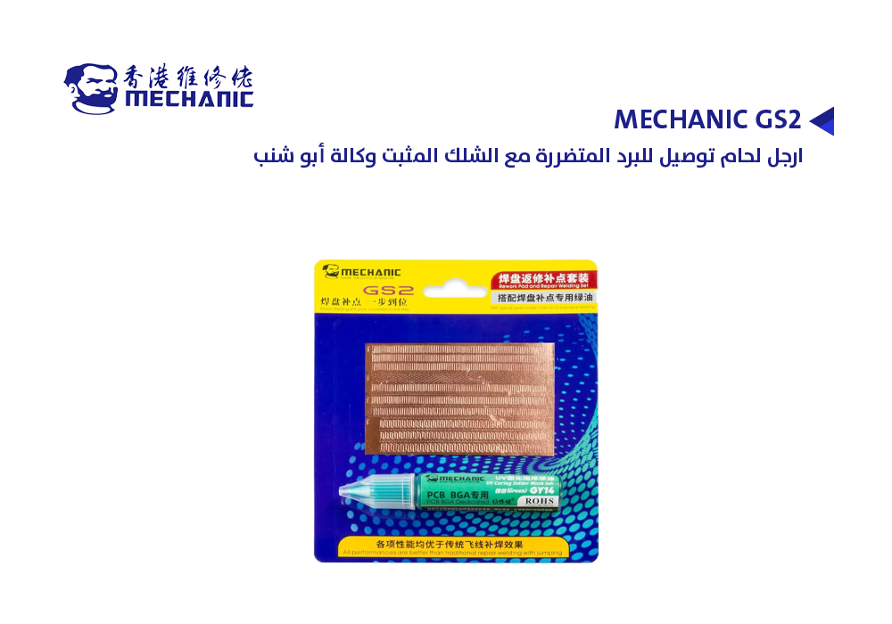 ASA - ارجل لحام توصيل للبرد المتضررة معا الشلك المثبت وكالة ابو شنب MECHANIC GS2