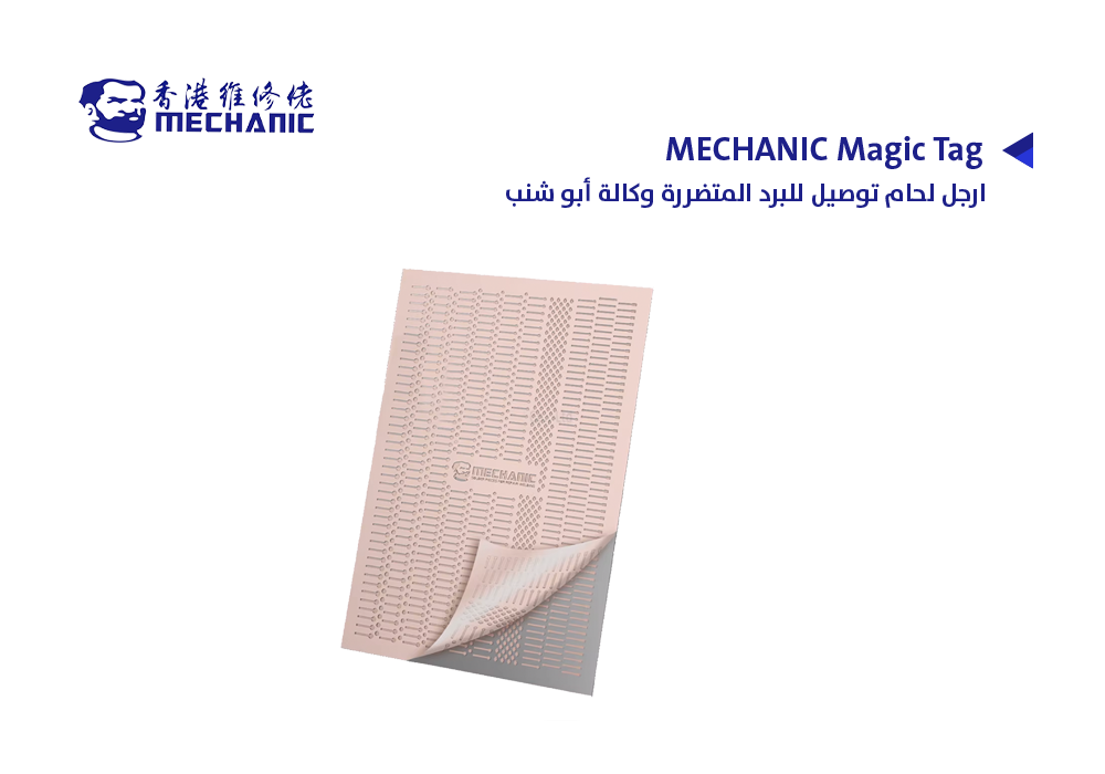 ASA - ارجل لحام توصيل للبرد المتضررة وكالة ابو شنب MECHANIC Magic Tag