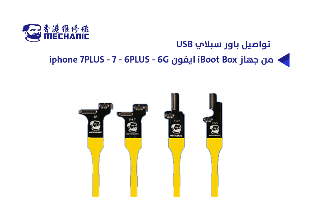 ASA - تواصيل باور سبلاي USB - L من جهاز iBoot Box ايفون iphone 7PLUS - 7 - 6PLUS - 6G