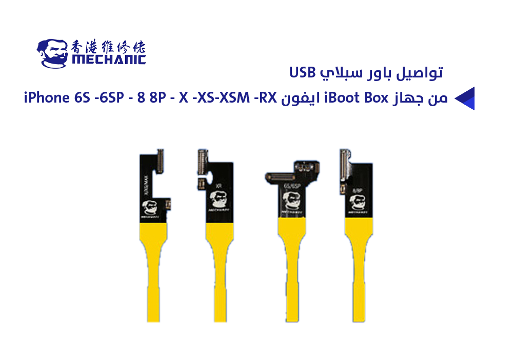 ASA - تواصيل باور سبلاي USB - M من جهاز iBoot Box ايفون iPhone 6S -6SP - 8 8P - X -XS-XSM -RX