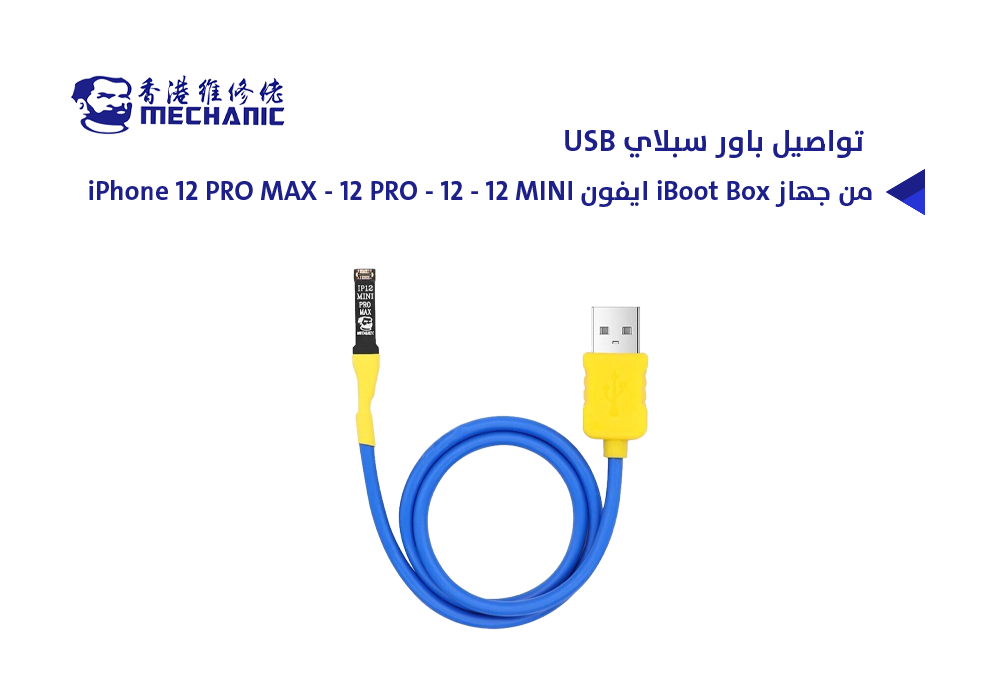ASA - تواصيل باور سبلاي USB - N من جهاز iBoot Box ايفون iPhone 12 PRO MAX - 12 PRO - 12 - 12 MINI
