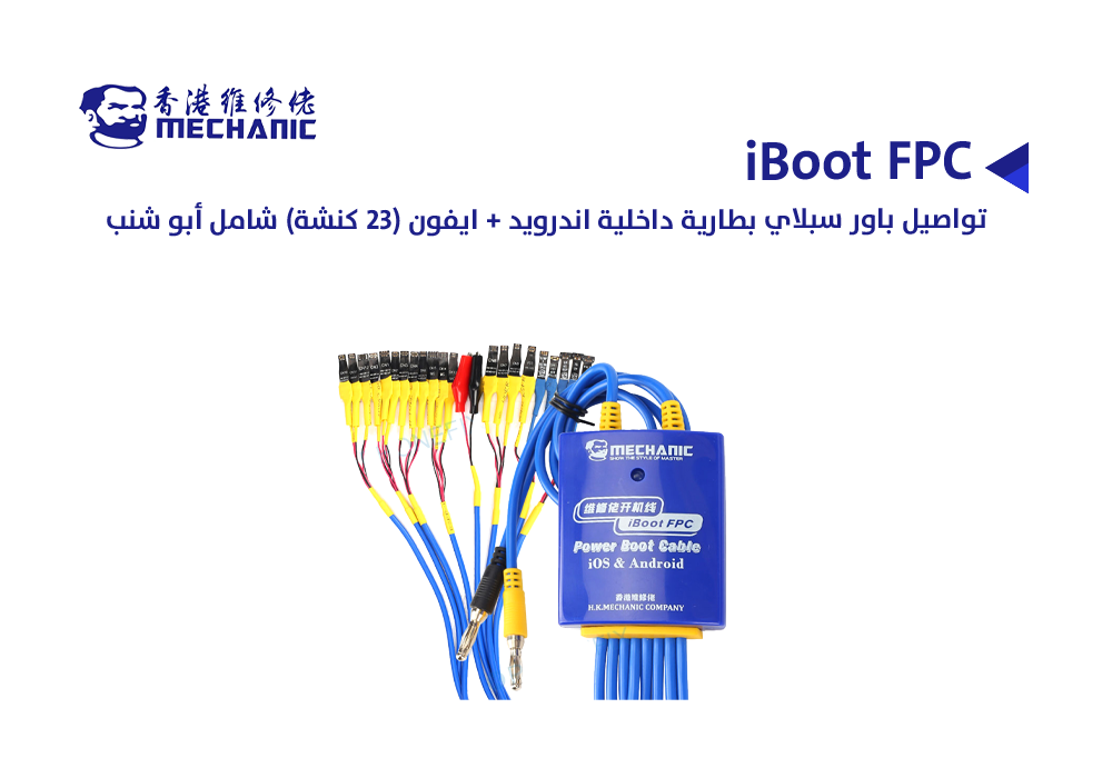 ASA - تواصيل باور سبلاي بطارية داخلية اندرويد + ايفون (24 كنشة) شامل MECHANIC ابو شنب iBoot FPC + 1*24