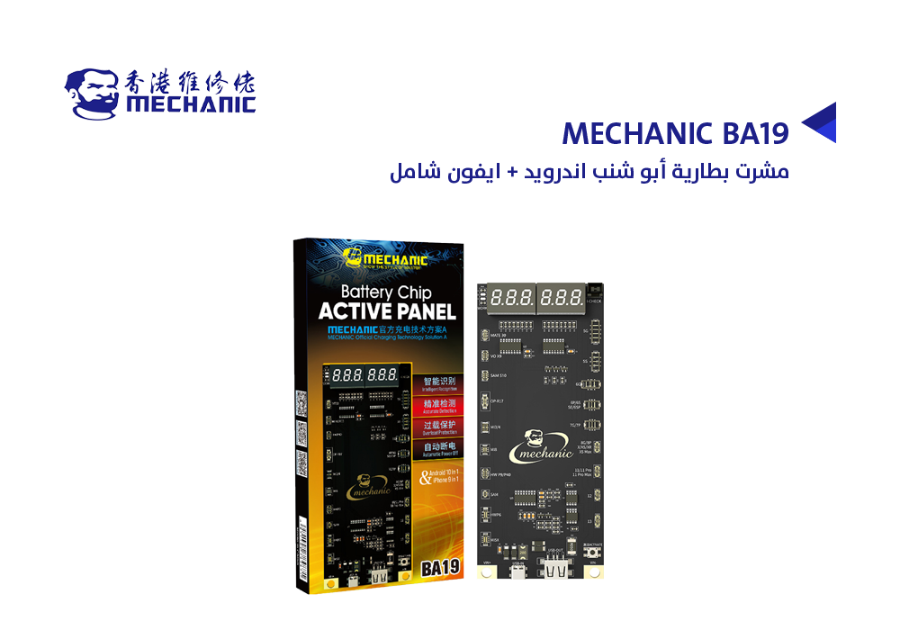ASA - مشرت بطارية ابو شنب اندرويد + ايفون شامل MECHANIC BA19