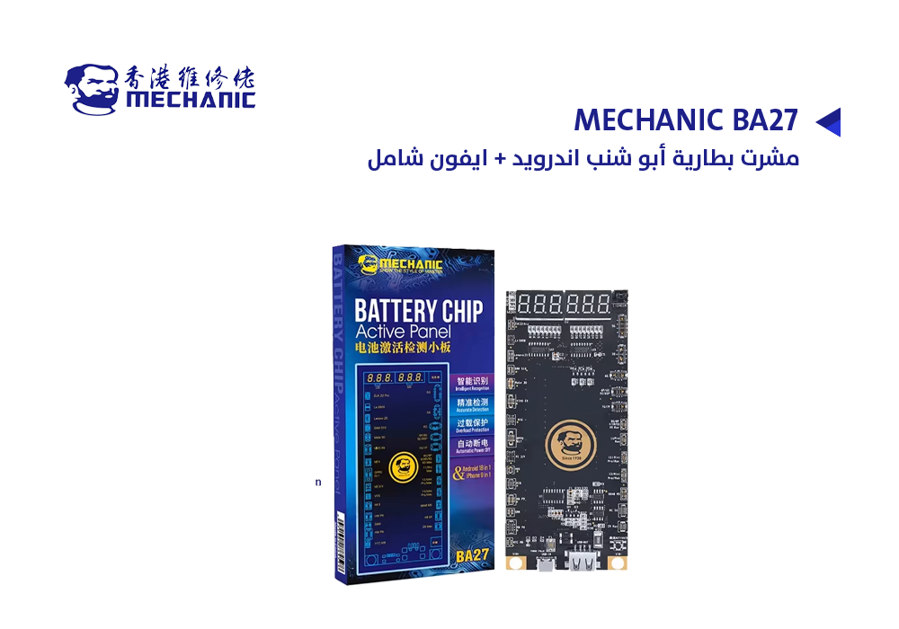 ASA - مشرت بطارية ابو شنب اندرويد + ايفون شامل MECHANIC BA27