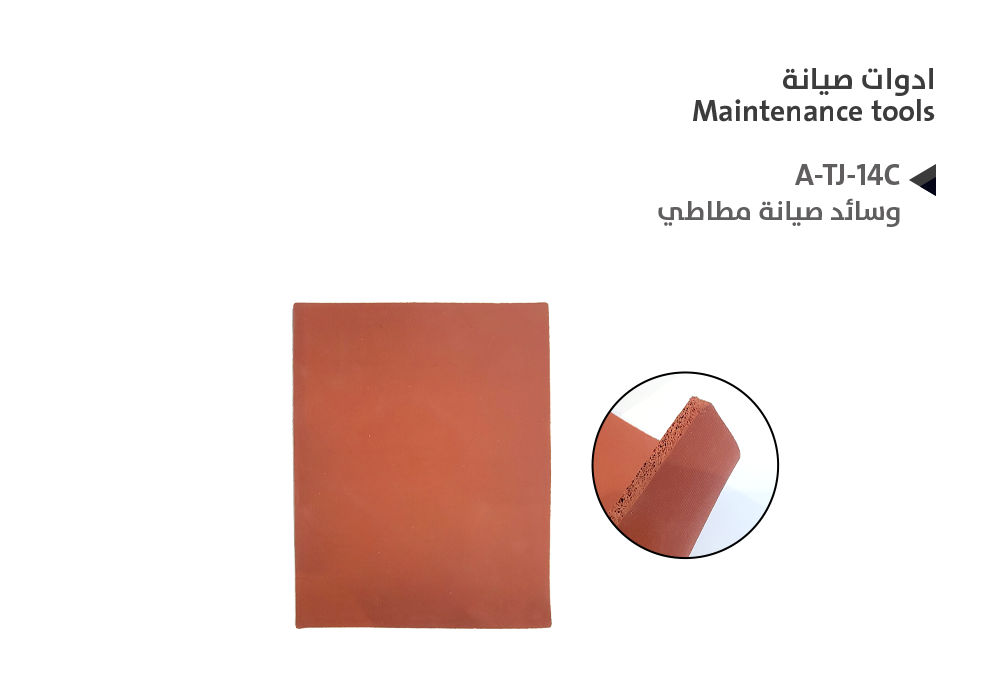 ASA - وسائد صيانة مطاطي A-TJ-14C