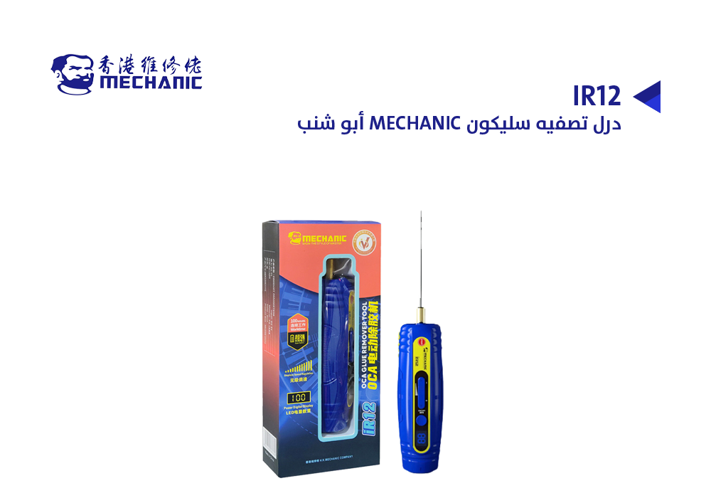 ASA - درل تصفيه سليكون MECHANIC ابو شنب IR12
