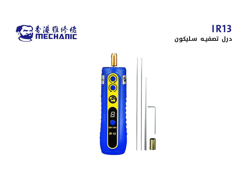 ASA - درل تصفيه سليكون MECHANIC ابو شنب IR13