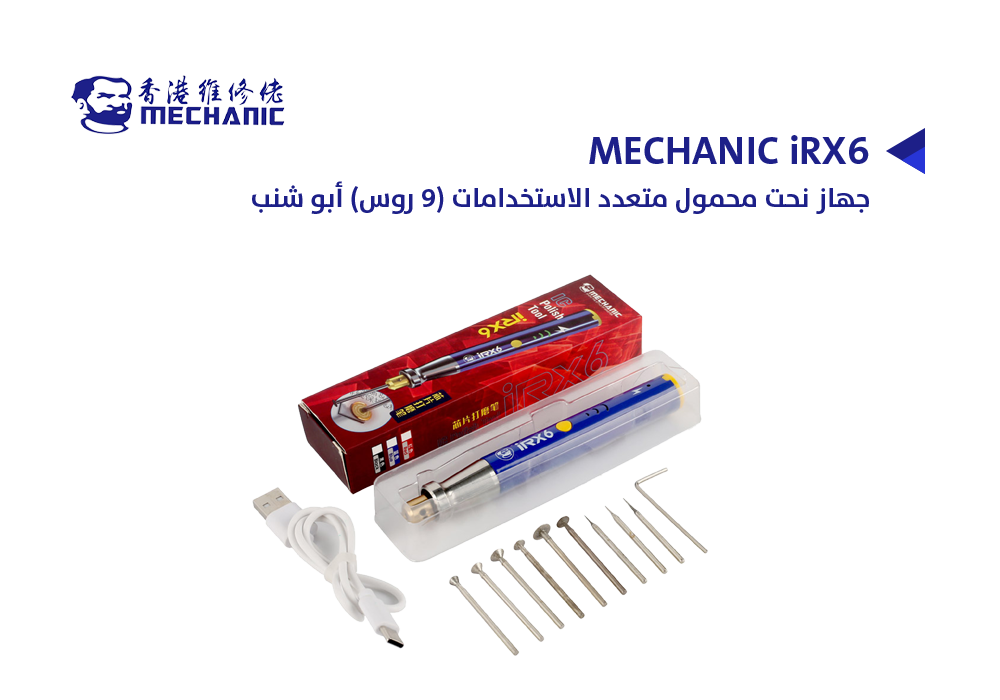 ASA - جهاز نحت محمول متعدد الاستخدامات (9 روس) ابو شنب MECHANIC iRX6