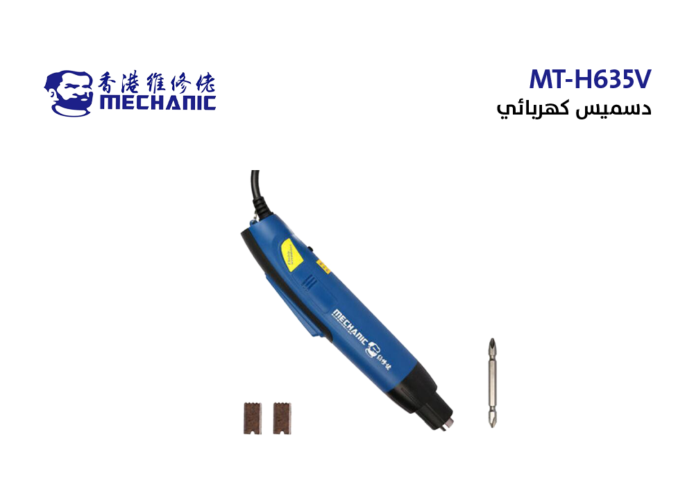 ASA - دسميس كهربائي MECHANIC ابو شنب MT-H635V