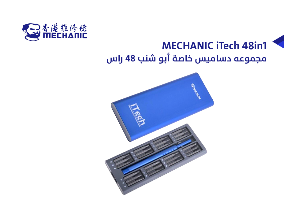 ASA - مجموعه دساميس خاصة ابو شنب 48 راس MECHANIC iTech 48in1