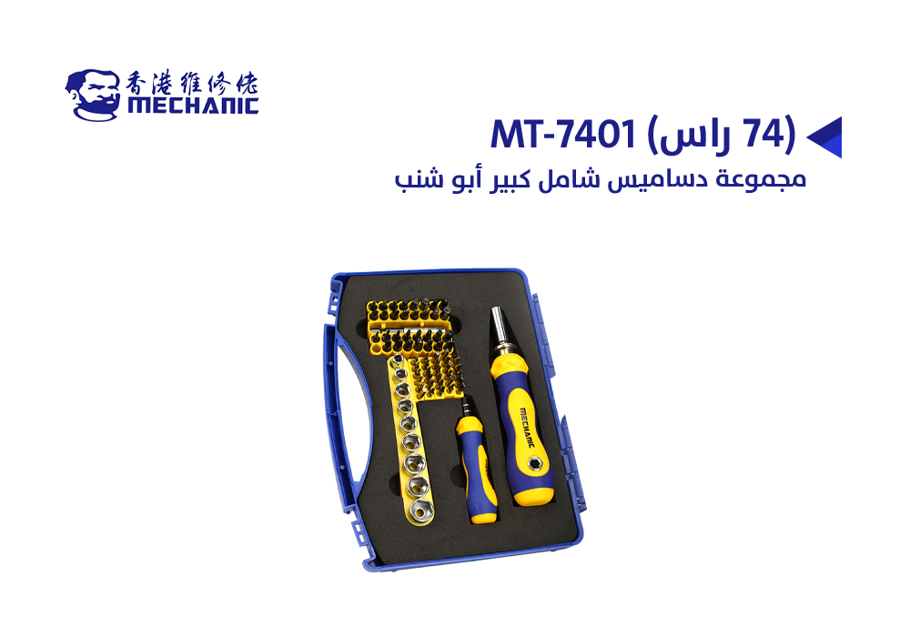 ASA - مجموعة دساميس شامل كبير MECHANIC أبو شنب (74 راس) MT-7401