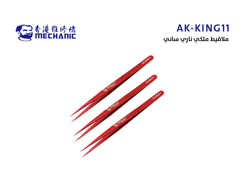 ASA - ملاقيط ملكي ناري ساني وكالة MECHANIC ابو شنب AK-KING11