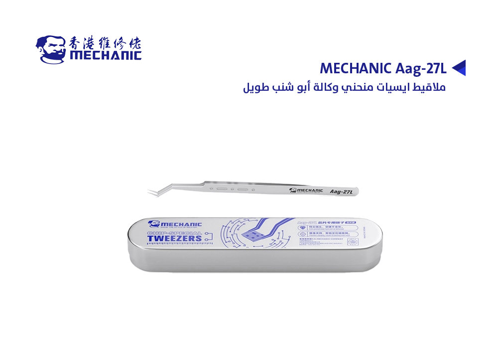 ASA - ملاقيط ايسيات منحني وكالة ابو شنب طويل MECHANIC Aag-27L