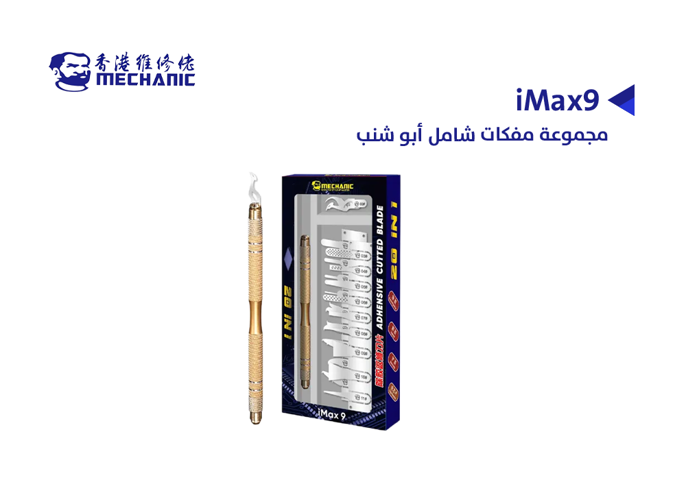 ASA - مجموعة مفكات شامل MECHANIC ابو شنب iMax9