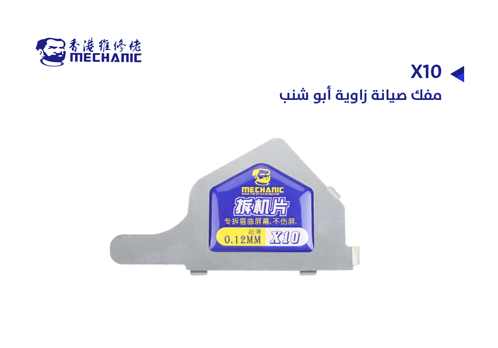 ASA - مفك صيانة زاوية ابو شنب MECHANIC X10