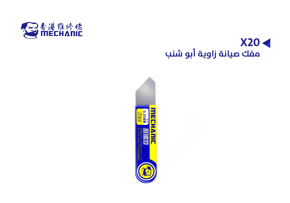 ASA - مفك صيانة ابو شنب MECHANIC X20