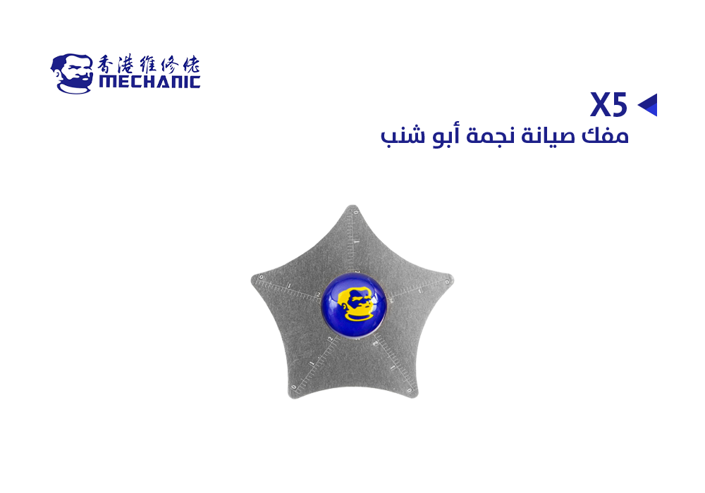 ASA - مفك صيانة نجمة ابو شنب MECHANIC X5