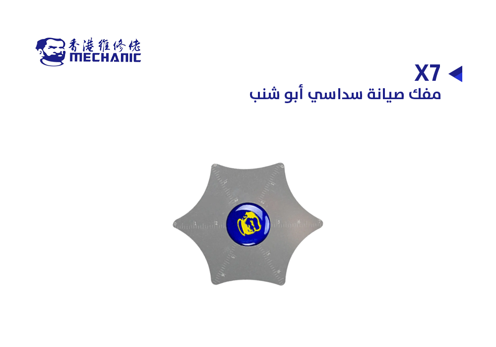 ASA - مفك صيانة سداسي ابو شنب MECHANIC X7