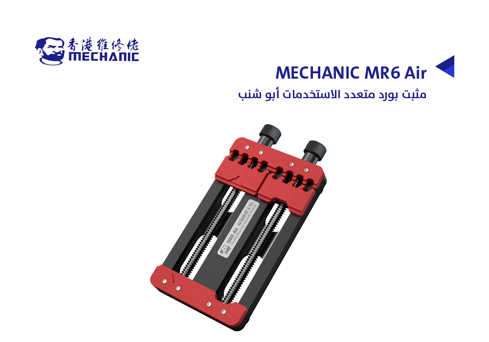 ASA - مثبت بورد متعدد الاستخدمات ابو شنب MECHANIC MR6 Air