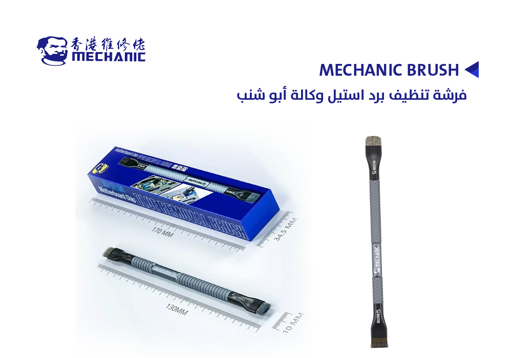 ASA - فرشة تنظيف برد استيل وكالة أبو شنب MECHANIC BRUSH