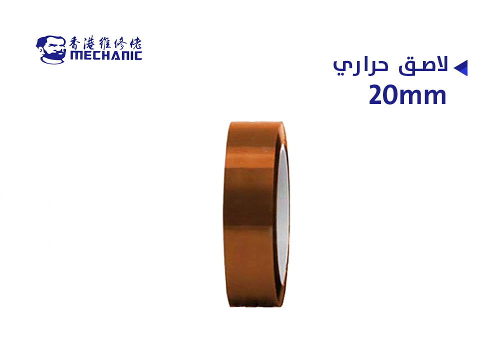 ASA - 20mm-33m لاصق حراري وكالة MECHANIC ابو شنب