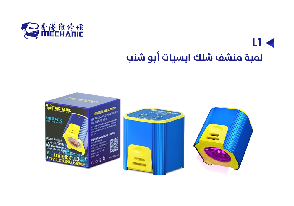 ASA - لمبة منشف شلك ايسيات أبو شنب MECHANIC L1