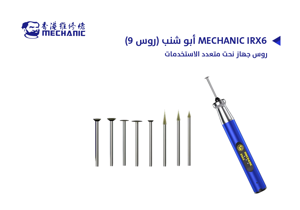 ASA - روس نحت ابو شنب MECHANIC IRX6
