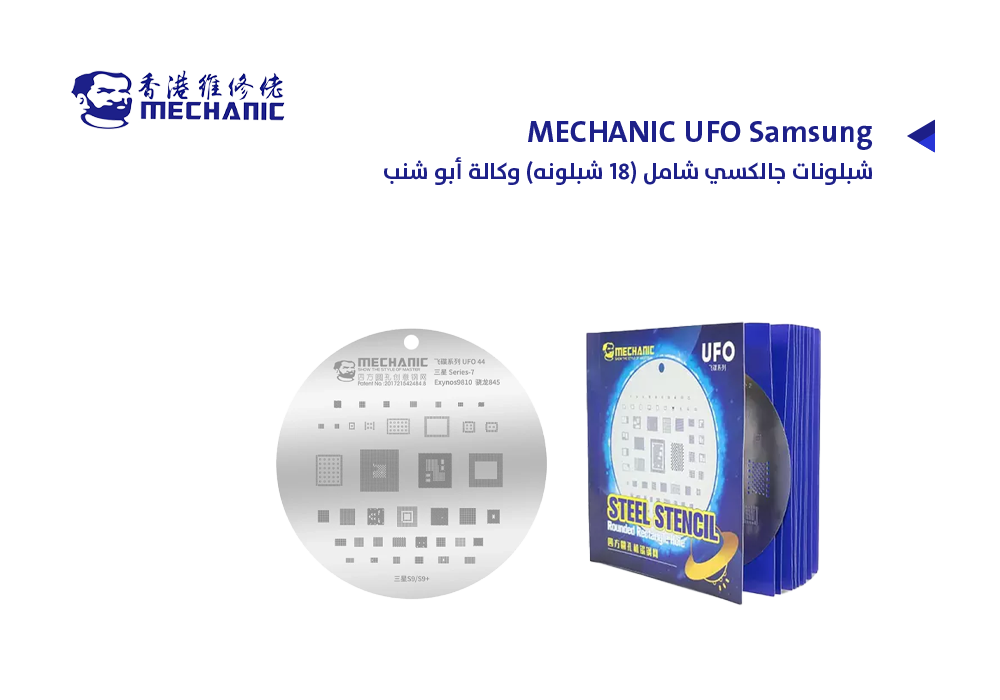 ASA - شبلونات جالكسي شامل (18 شبلونه) وكالة أبو شنب MECHANIC UFO Samsung