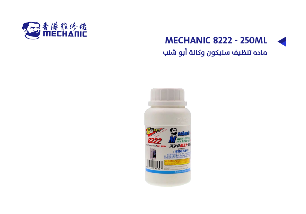 ASA - ماده تنظيف سليكون وكالة أبو شنب MECHANIC 8222 - 250ML