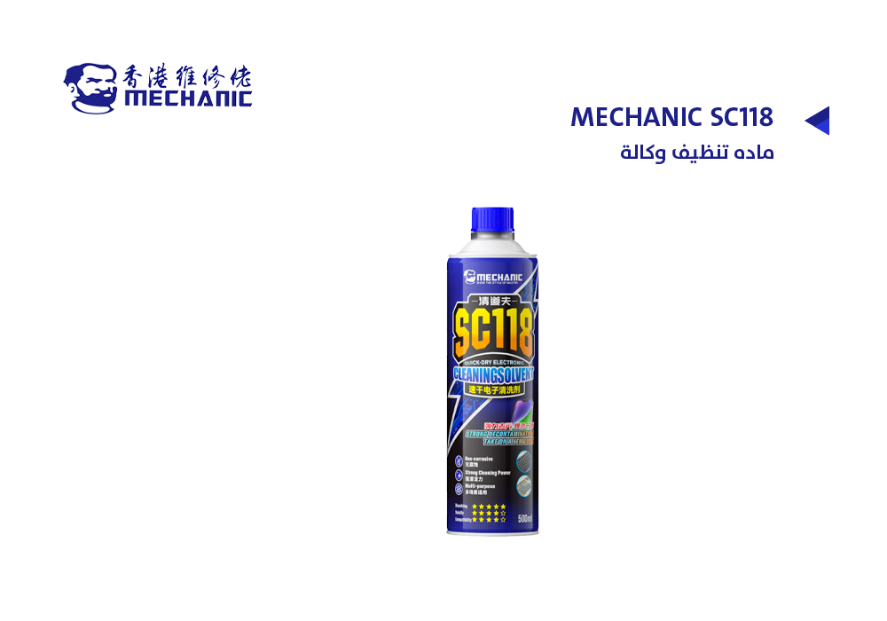 ASA - ماده تنظيف وكالة أبو شنب MECHANIC SC118