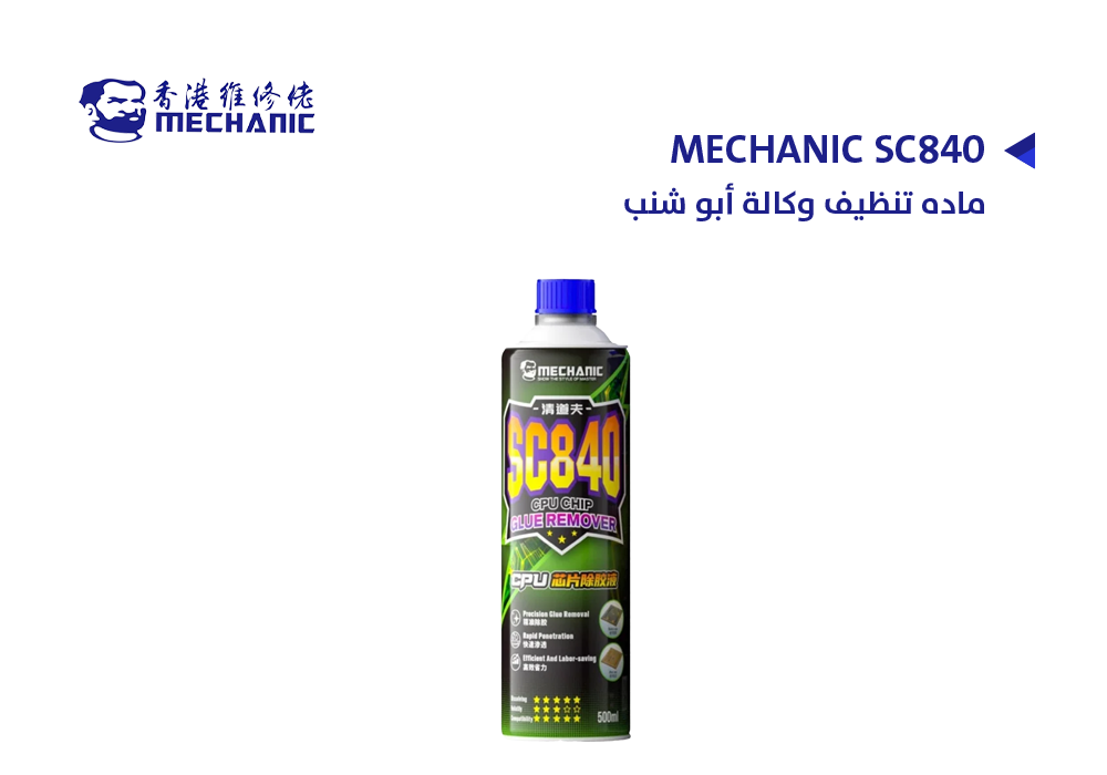 ASA - ماده تنظيف وكالة أبو شنب MECHANIC SC840.