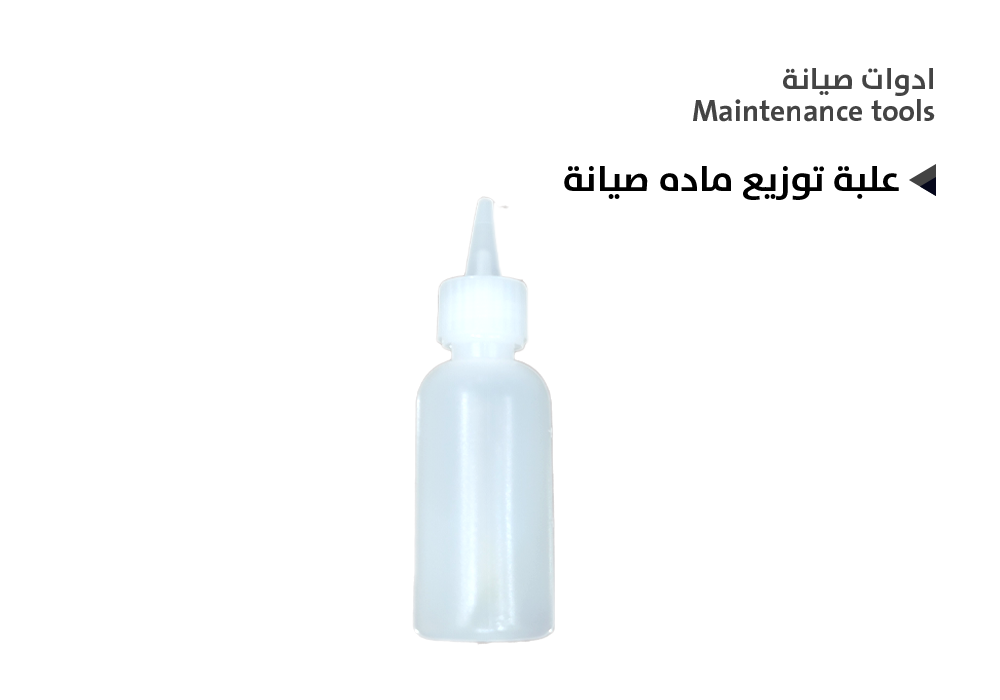 ASA - علبة توزيع ماده صيانة