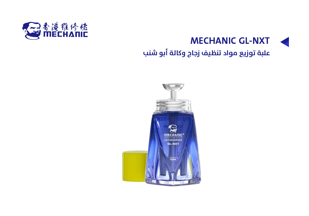ASA - علبة توزيع مواد تنظيف زجاج وكالة أبو شنب MECHANIC GL-NXT