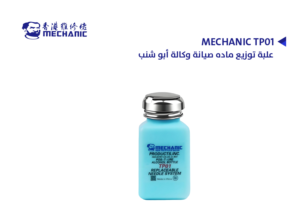 ASA - علبة توزيع ماده صيانة وكالة أبو شنب MECHANIC TP01