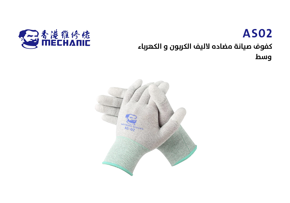 ASA - كفوف صيانة مضاده لاليف الكربون و الكهرباء  MECHANIC ابو شنب وسط