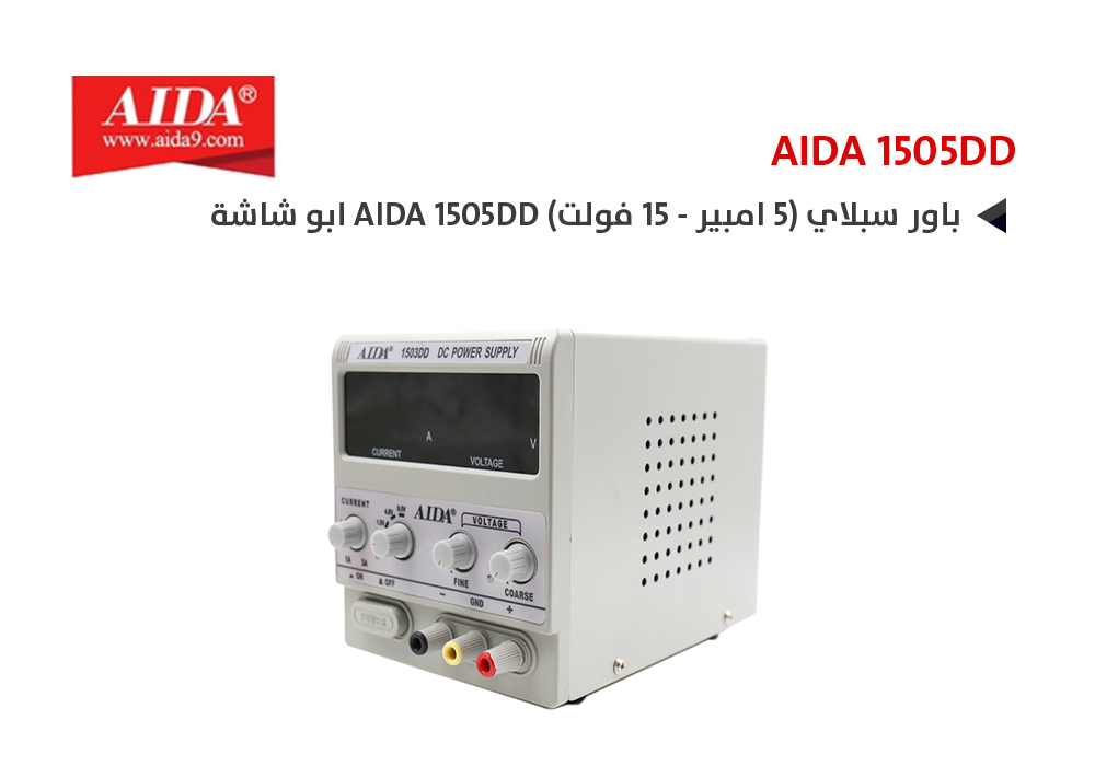 ASA - باور سبلاي (5 امبير - 15 فولت) AIDA 1505DD ابو شاشة