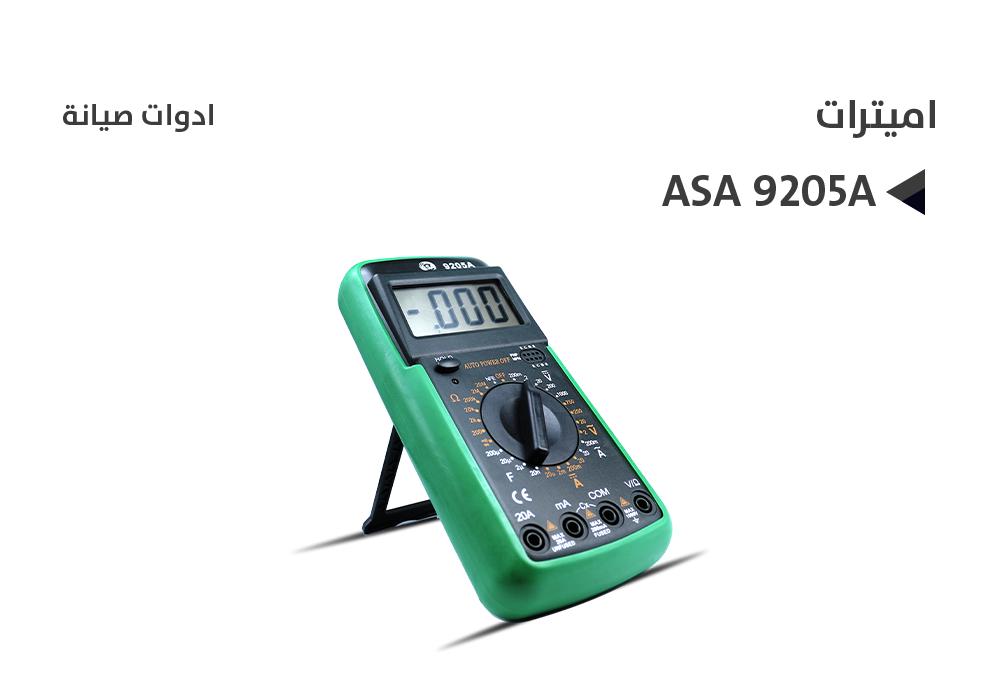 ASA - اميترات A 9205A