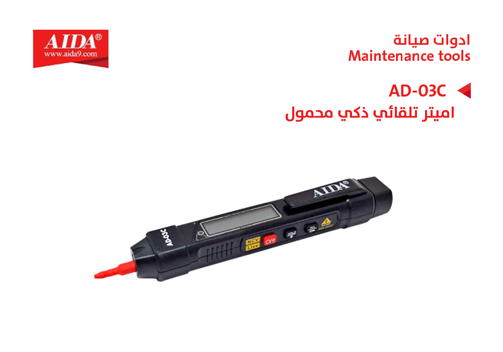 ASA - اميتر تلقائي ذكي محمول AD-03C