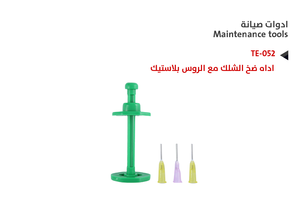 ASA - اداه ضخ الشلك مع الروس بلاستيك