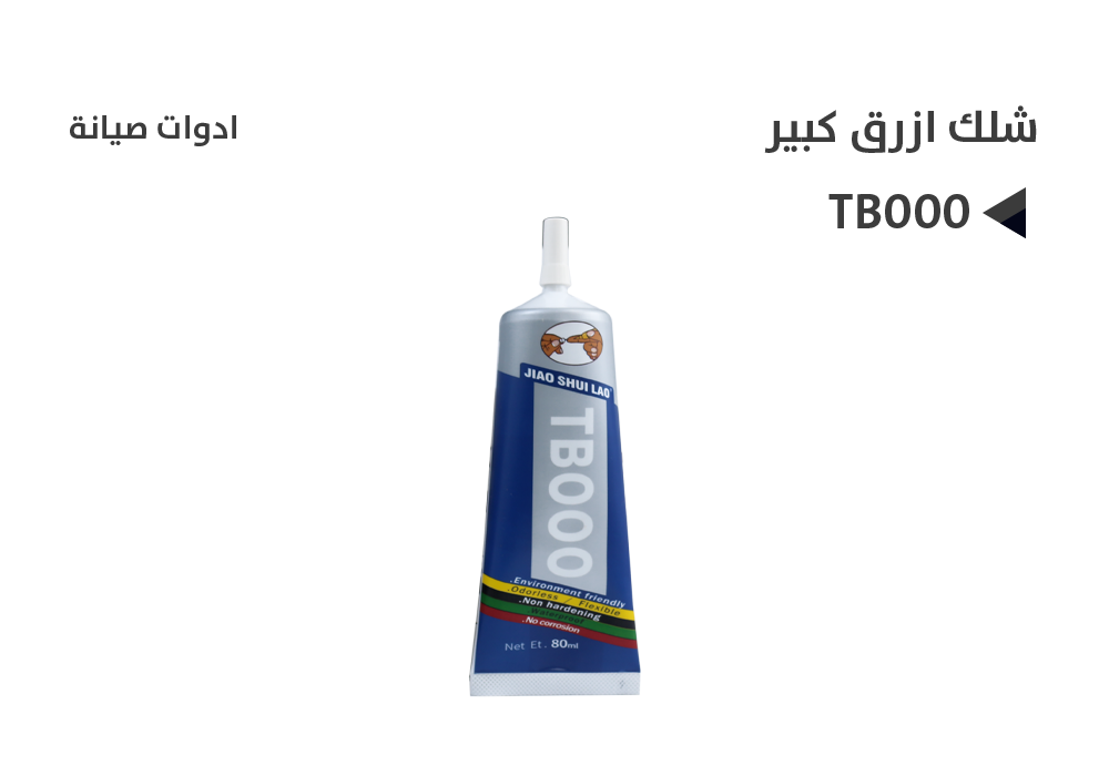 ASA - شلك ازرق TB000 كبير