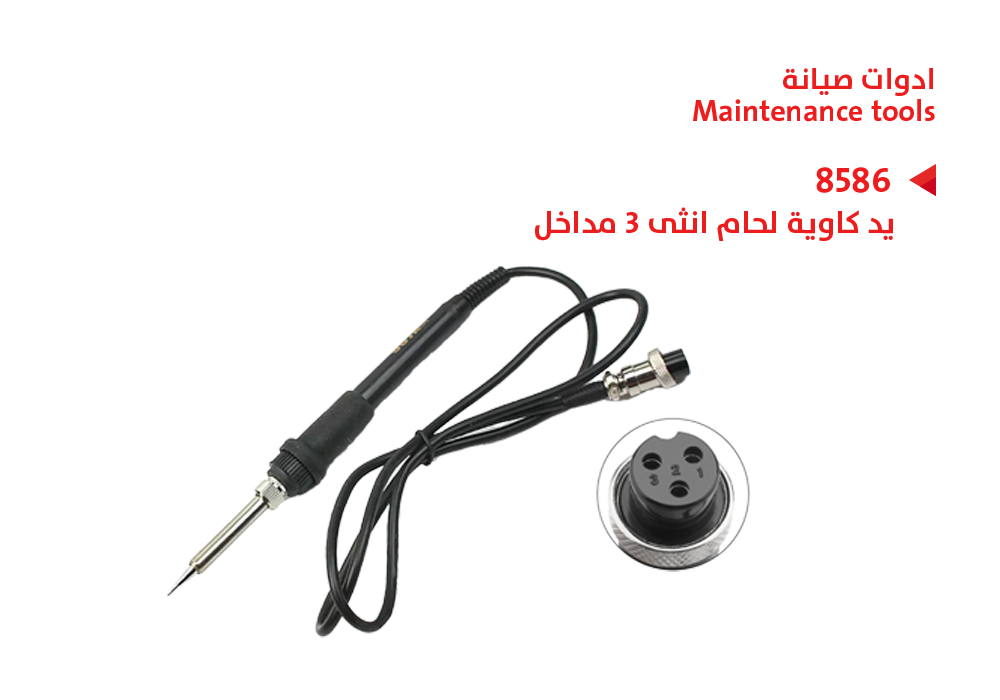 ASA - يد كاوية لحام انثى 3 مداخل