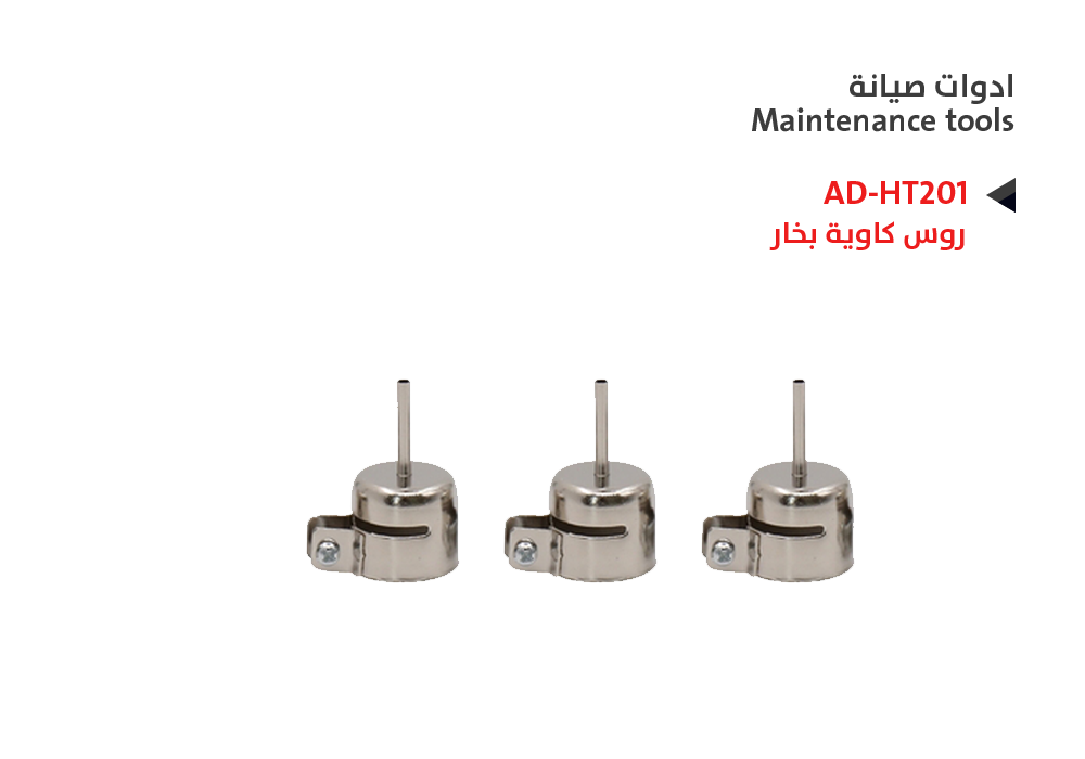 ASA - روس كاوية بخار AD-HT201