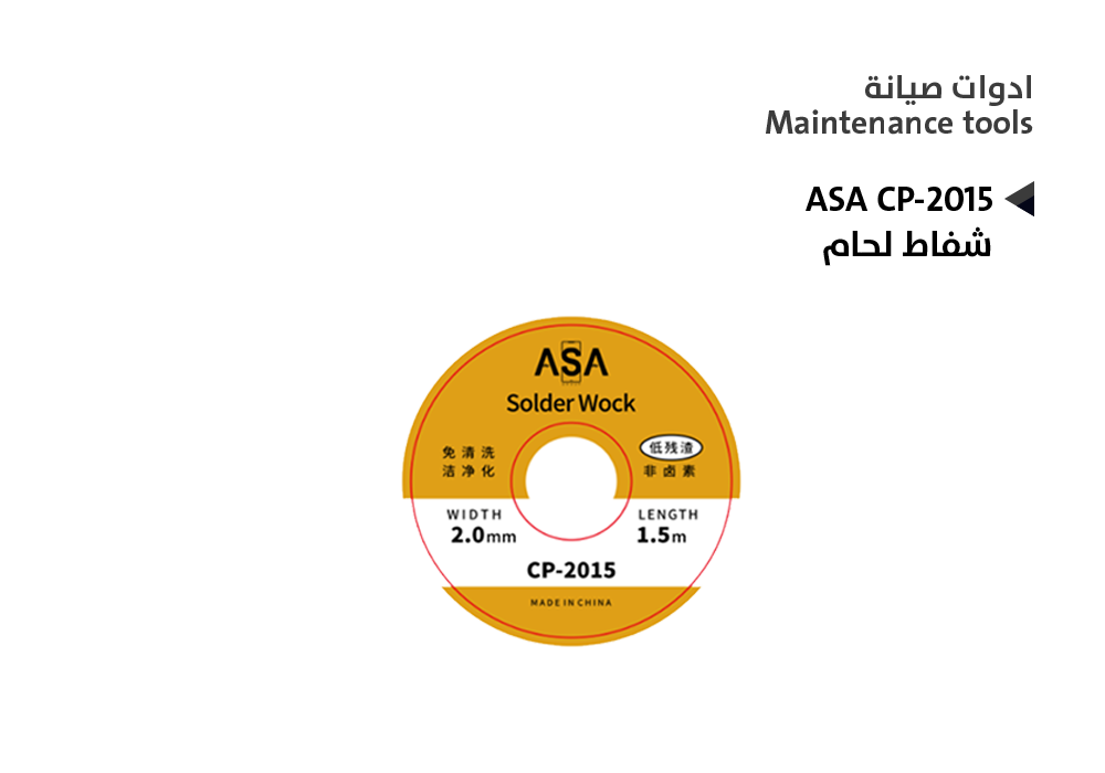 ASA - شفاط لحام ASA CP-2015