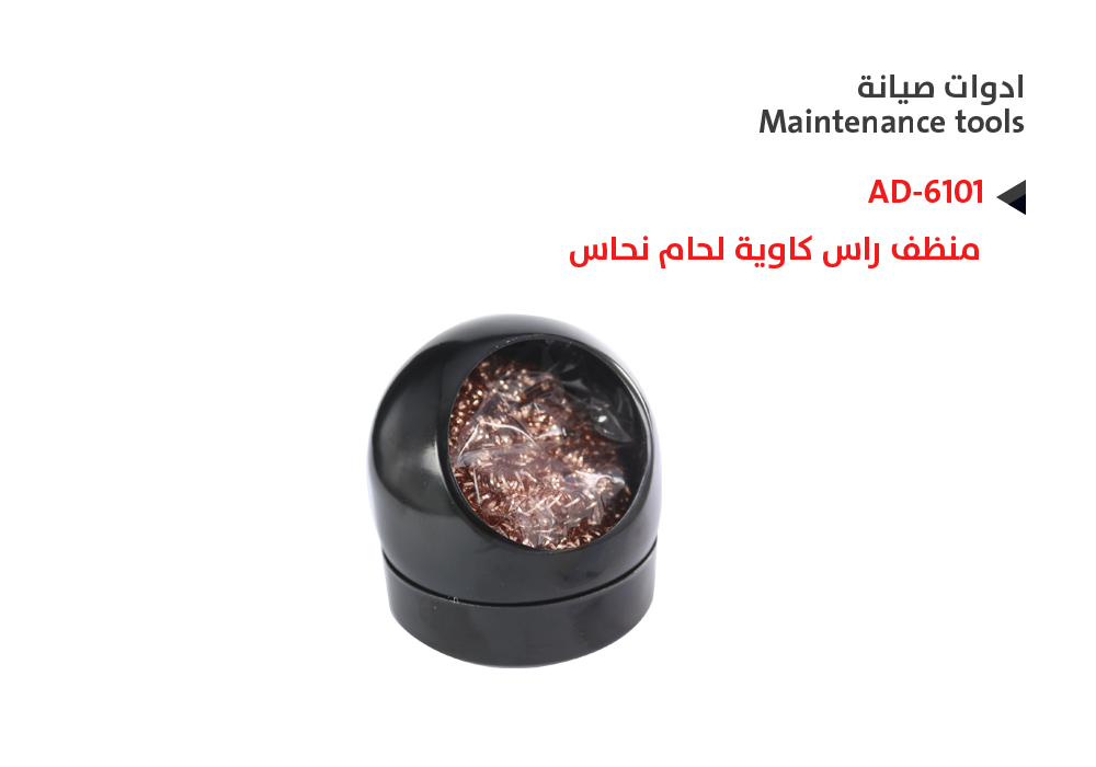 ASA - منظف راس كاوية لحام نحاس AD-6101